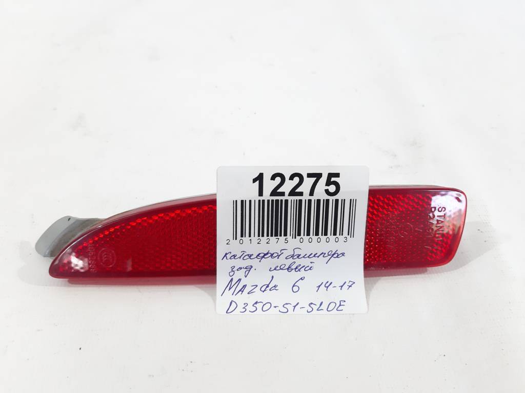 Mazda D350-51-5L0E Світловідбивач (катафот)