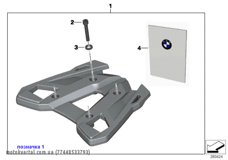 BMW 77448533793 Рейлінг даху
