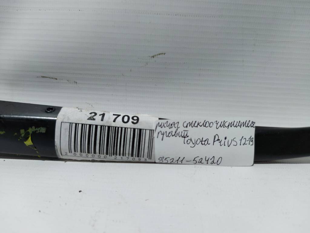 Toyota 8521152420 Рычаг стеклоочистителя Toyota 8521152420 Рычаг стеклоочистителя