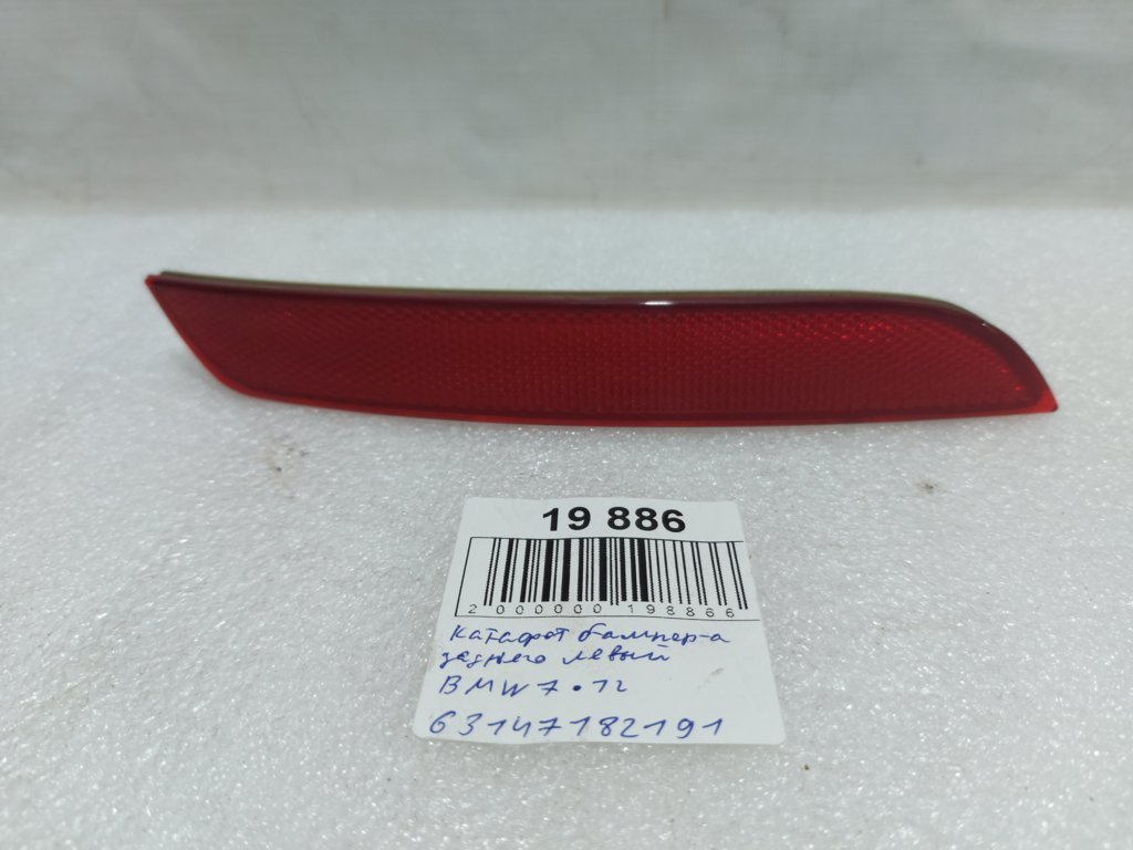 BMW 63147182191 Світловідбивач (катафот)