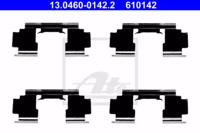 Ate 13.0460-0142.2 Монтажний комплект гальмівних колодок Ate 13.0460-0142.2 Монтажний комплект гальмівних колодок