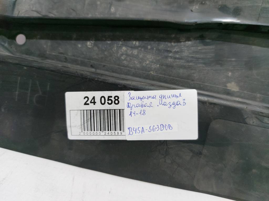 Mazda B45A563D0B Защита двигателя