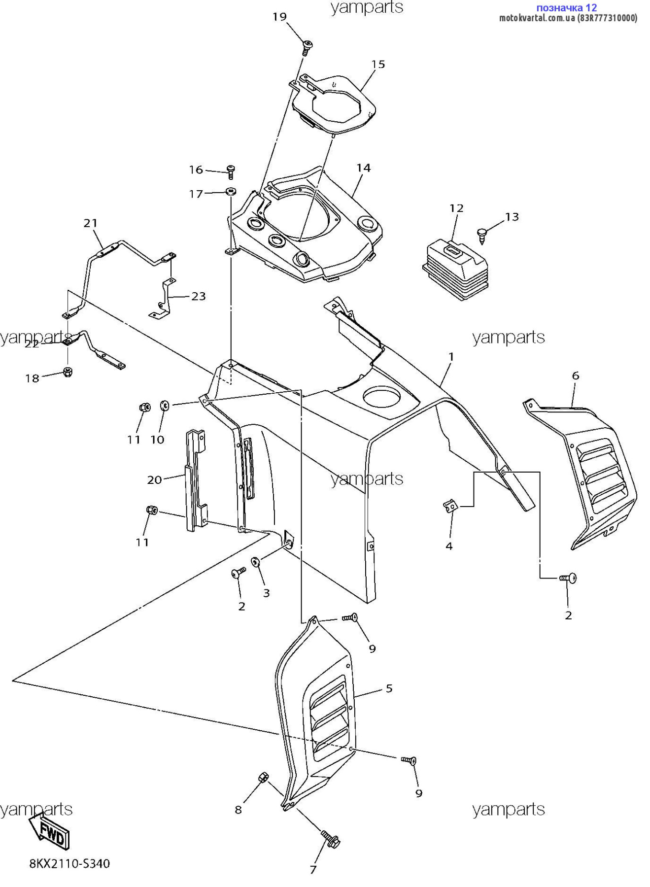 Yamaha 83R777310000 Тепловий екран