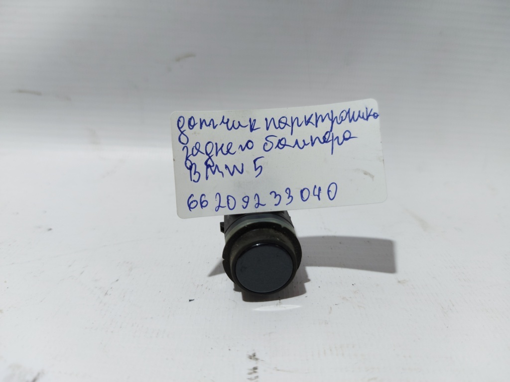 BMW 66209233040 Датчик парковки