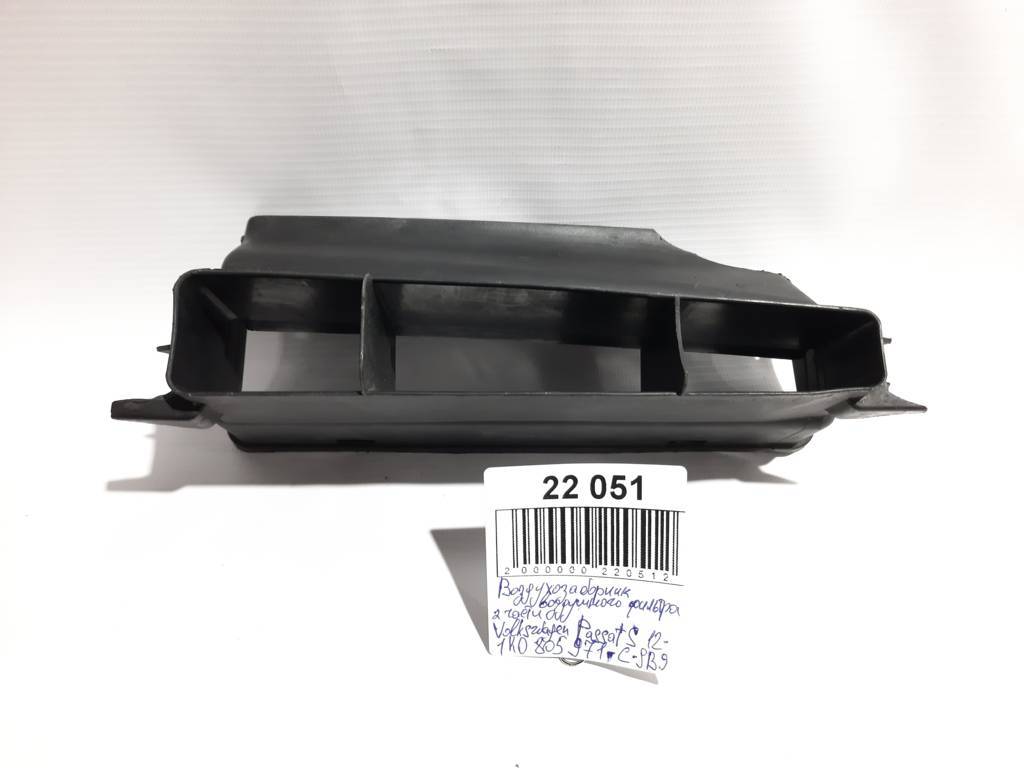 VAG 1K0805971C9B9 Воздуховод