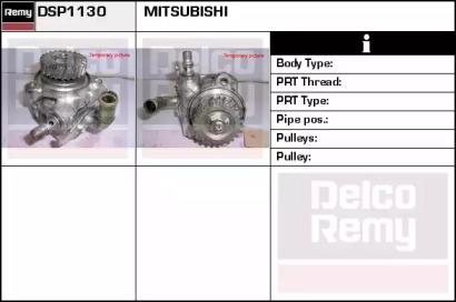 Remy DSP1130 Насос гидроусилителя руля Remy DSP1130 Насос гидроусилителя руля
