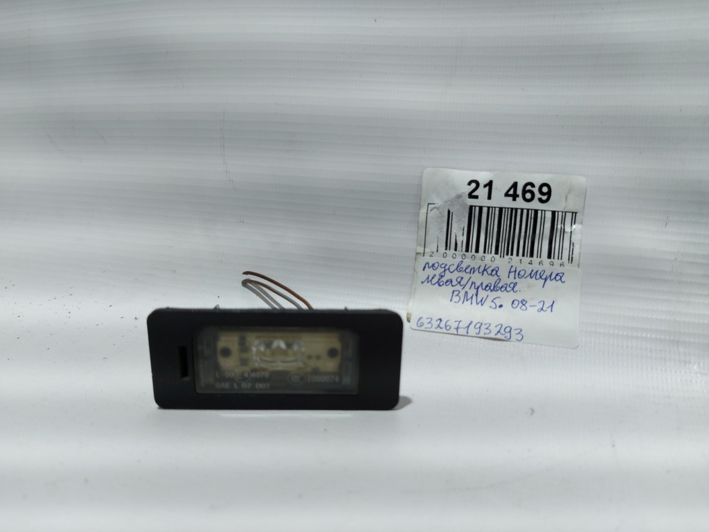 BMW 63267193293 Ліхтар підсвічування номерного знака