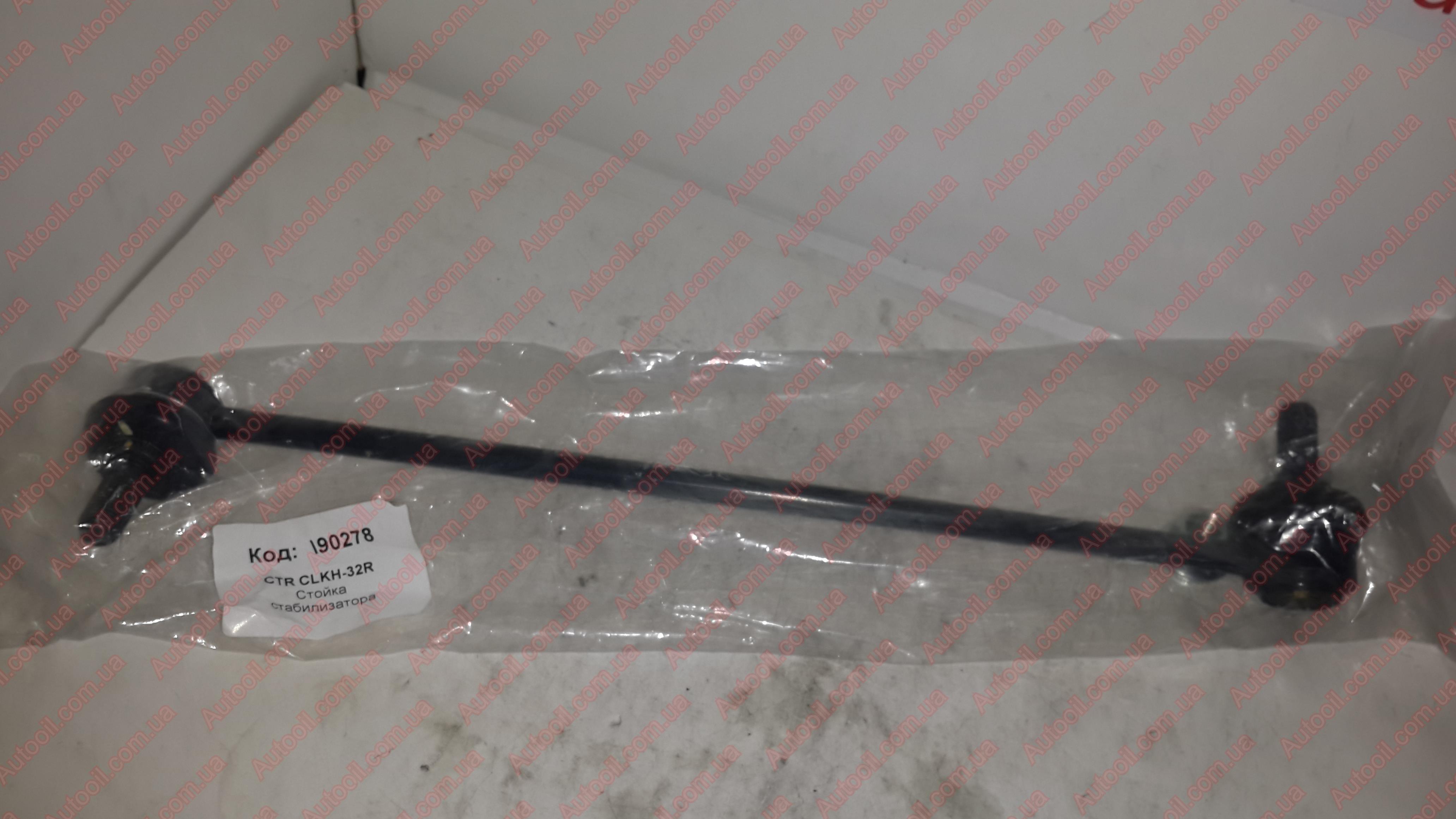 CTR CLKH32R Link stabilizer CTR CLKH32R Link stabilizer