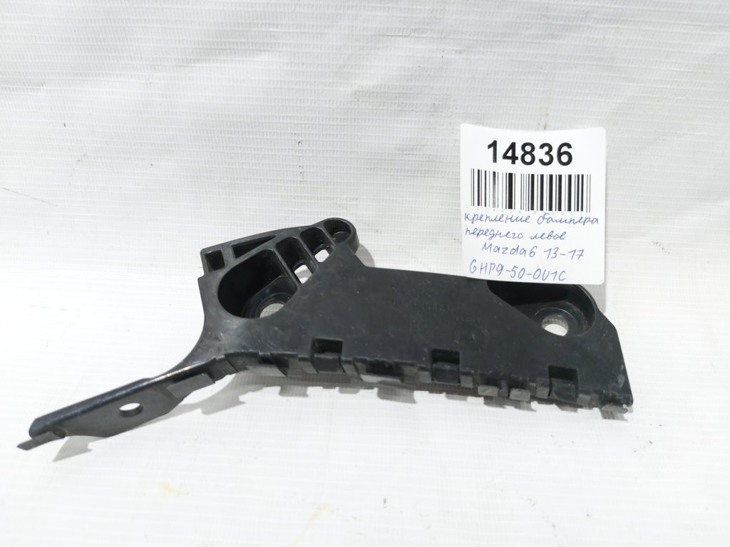 Mazda GHP9-50-0U1C Кронштейн бампера Mazda GHP9-50-0U1C Кронштейн бампера