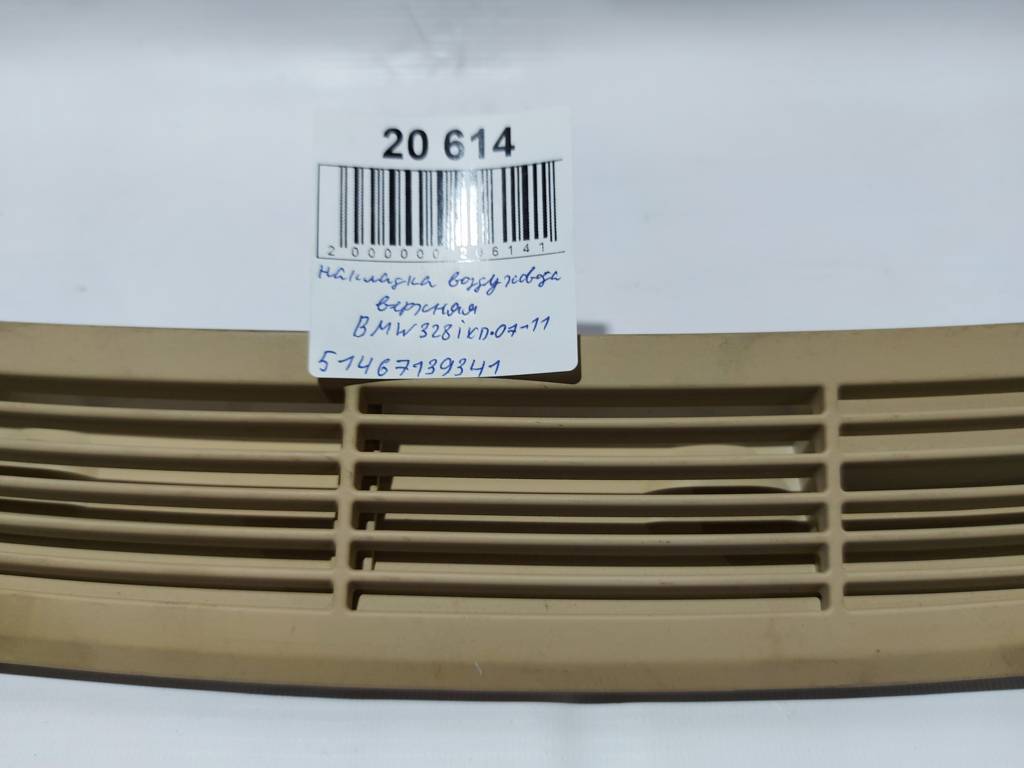 BMW 51467139341 Решетка бампера