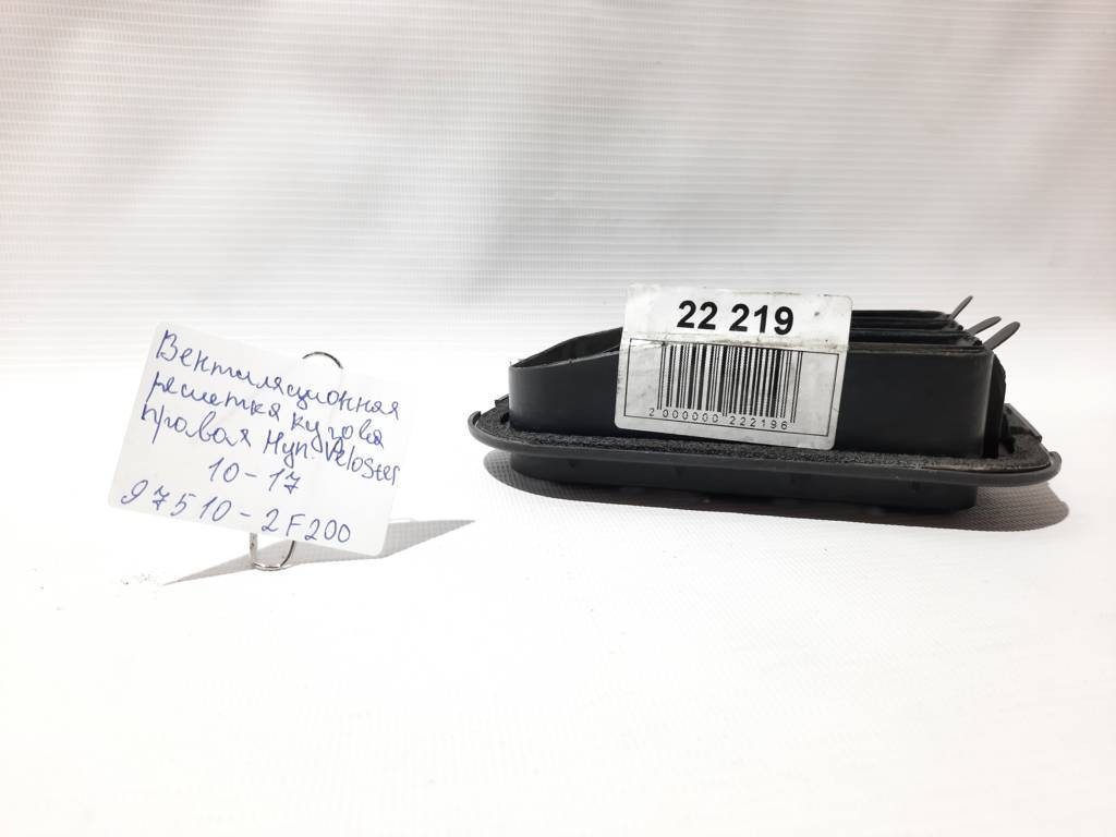 Hyundai/Kia 975102F200 Решетка бампера