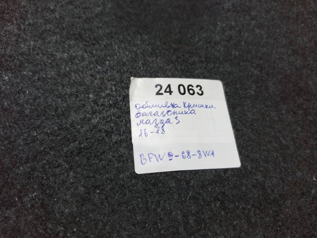 Mazda BPW9688W1 Оббивка багажника