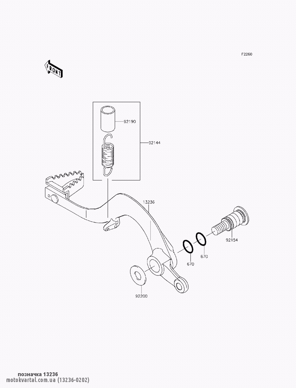 Kawasaki 132360202 Педаль тормоза