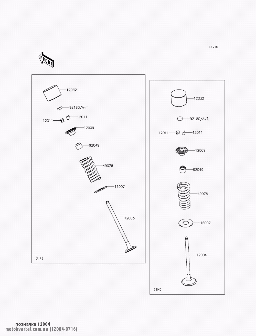 Kawasaki 120040716 Клапан впускний