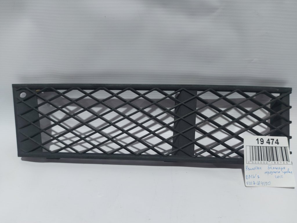 BMW 51117184150 Решетка бампера переднего