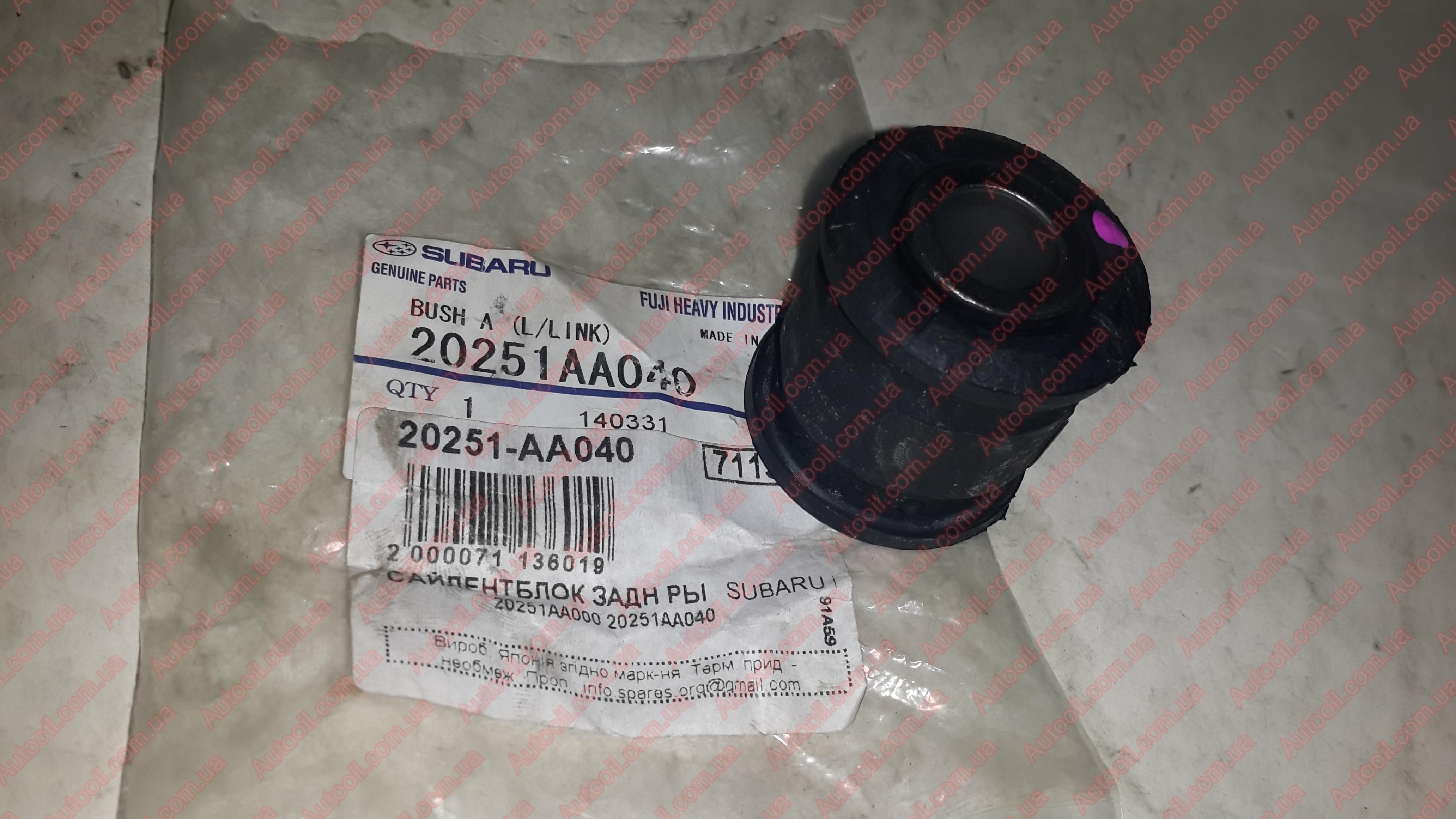 Subaru 20251AA040 Сайлентблок