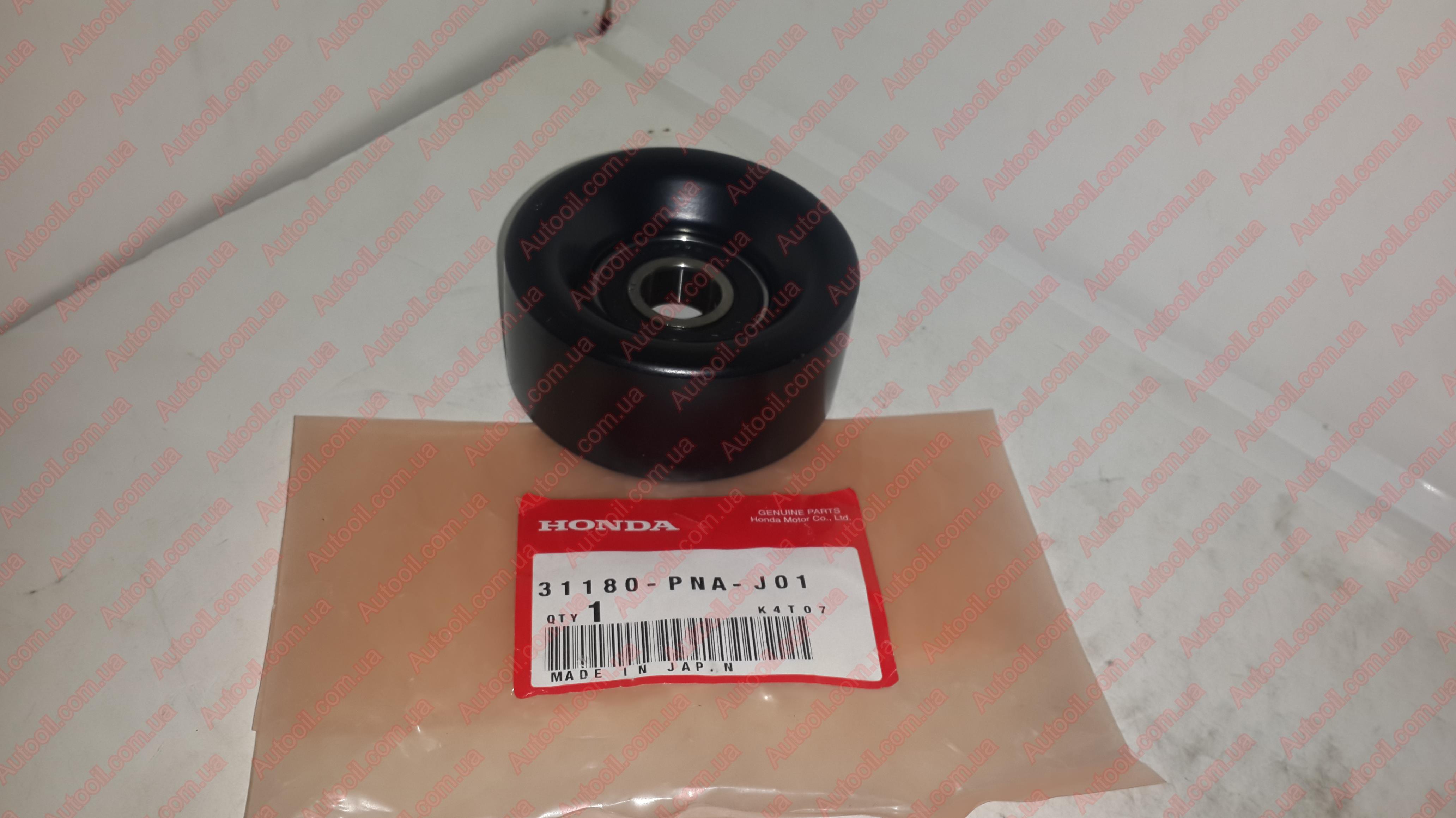 Honda 31180PNAJ01 Ролик натажной ремня поликлинового Honda 31180PNAJ01 Ролик натажной ремня поликлинового