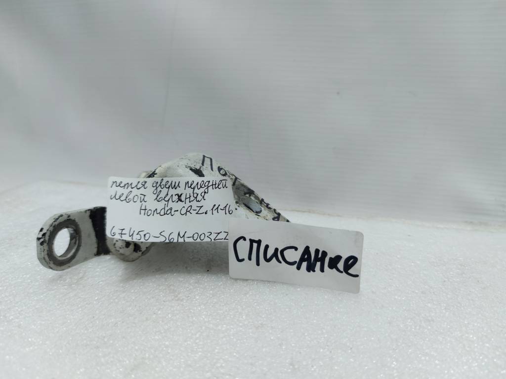 Honda 67450S6M003ZZ Петля двери